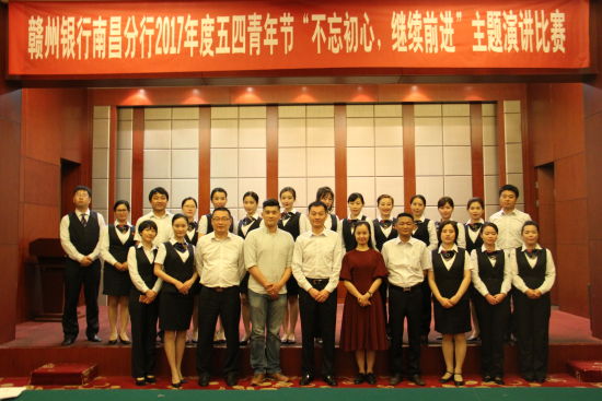 赣州银行南昌分行组织开展五四青年节主题演讲