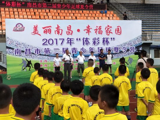 南昌市青少年足球夏令营开营 百余名学员免费