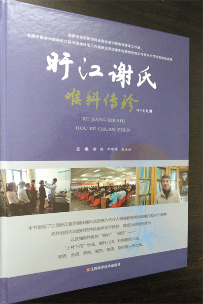 旴江医学第一部现代临床医学专科流派专著出版