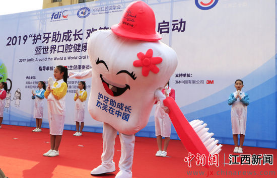 中华“护牙助成长，欢笑在中国”启动仪式在江西南康举行