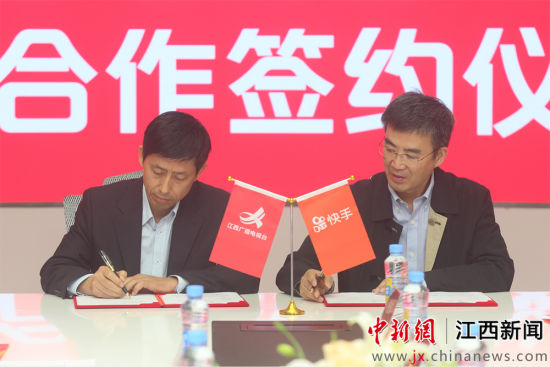 江西广播电视台与快手科技签订战略合作协议