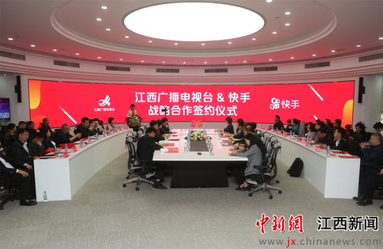 江西广播电视台与快手科技签订战略合作协议