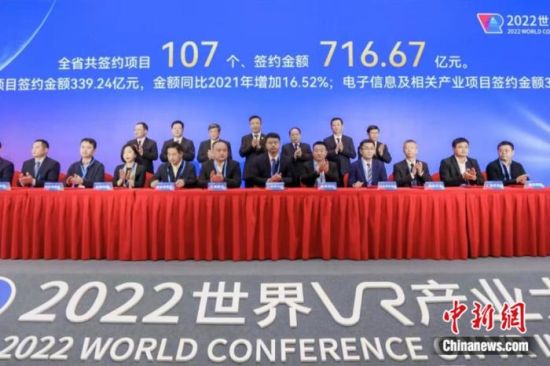 2022世界VR產業大會江西省VR產業對接會上，共簽約項目107個、簽約金額716.67億元。許玉宸 攝