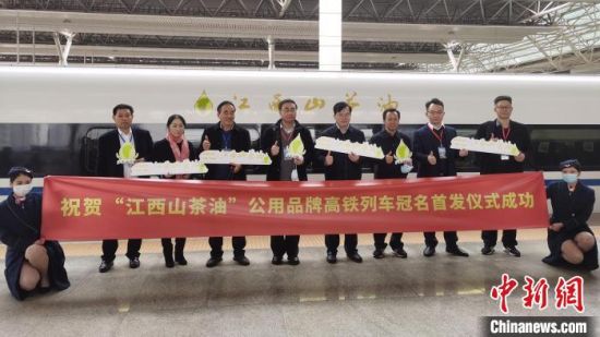 12月7日，“江西山茶油”公用品牌高鐵列車冠名首發儀式在南昌西站舉行�！±铐嵑z