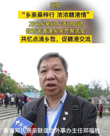 鄧福勝表示：有國才有家，希望后輩記住自己是從哪里來的