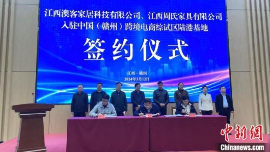 中国（赣州）跨境电商综试区陆港基地企业入驻集中签约