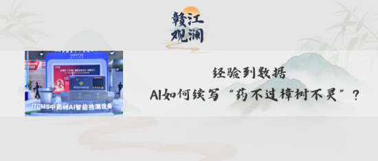�ӽ�����ح�Ӿ��鵽���� AI�����д��ҩ�����������顱��